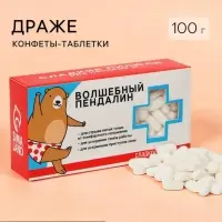 Драже Конфеты - таблетки &laquo;Волшебный пендалин&raquo;: 100 г