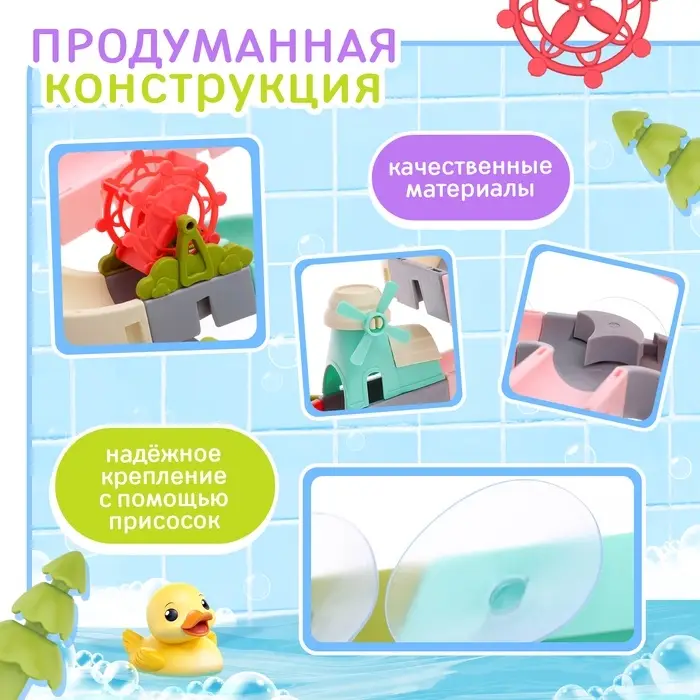 Игрушка для купания в ванной Крошка Я &laquo;Забавные горки&raquo;, 62 детали