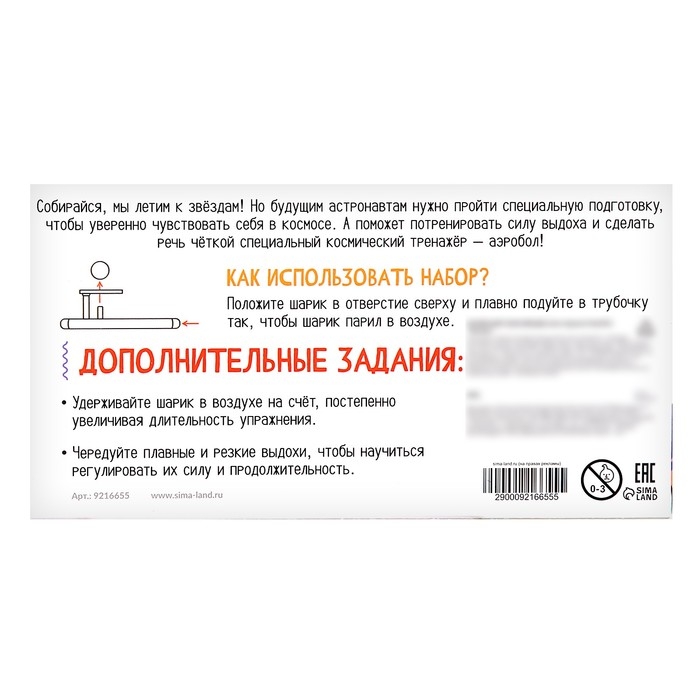 Аэробол «Космос» Аэробол «Космос»