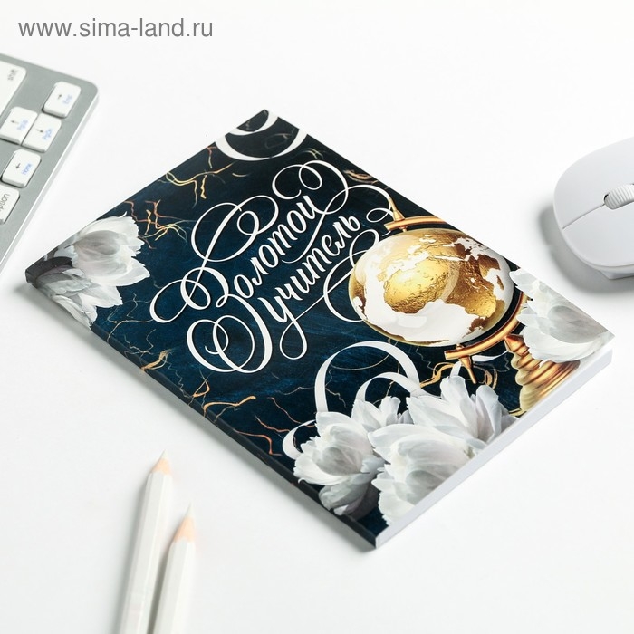 Ежедневник &laquo;Учителю: Золотой учитель&raquo;, в мягкой обложке, формат А6, 64 листа