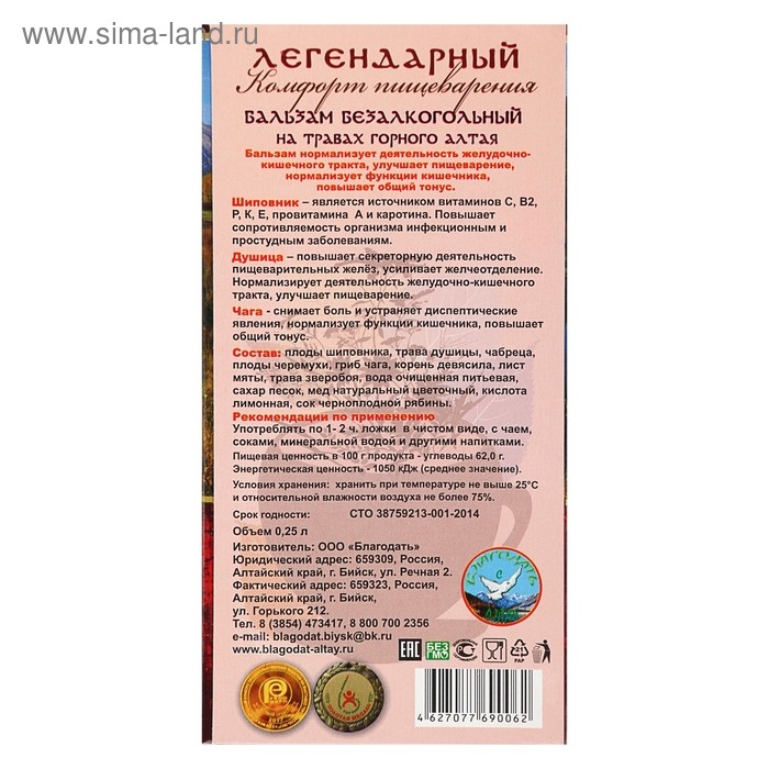 Бальзам безалкогольный «Легендарный», комфорт пищеварения, с чагой, шиповником и душицей, 250 мл Бальзам безалкогольный «Легендарный», комфорт пищеварения, с чагой, шиповником и душицей, 250 мл