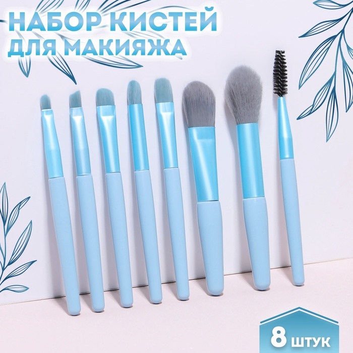 Набор кистей для макияжа «Pastel», 8 предметов, PVC-чехол, цвет голубой Набор кистей для макияжа «Pastel», 8 предметов, PVC-чехол, цвет голубой