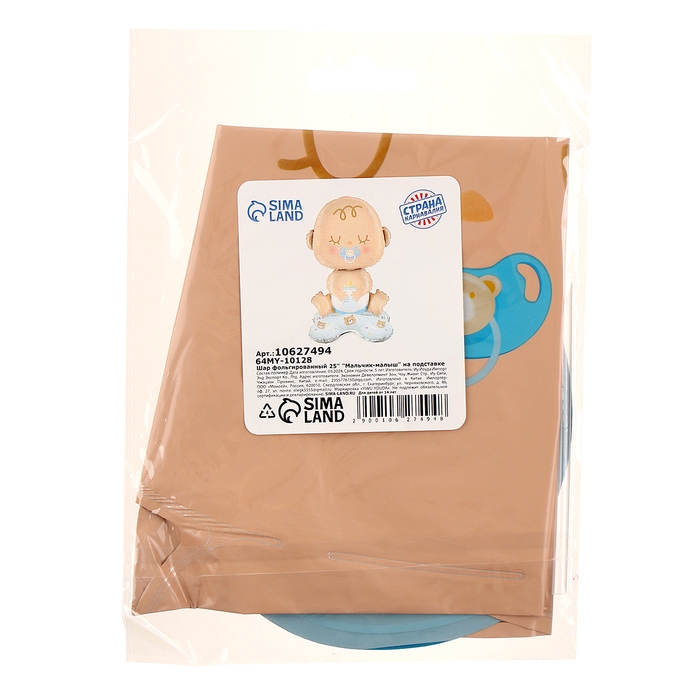 Шар фольгированный 25 Шар фольгированный 25" «Мальчик-малыш» на подставке, под воздух