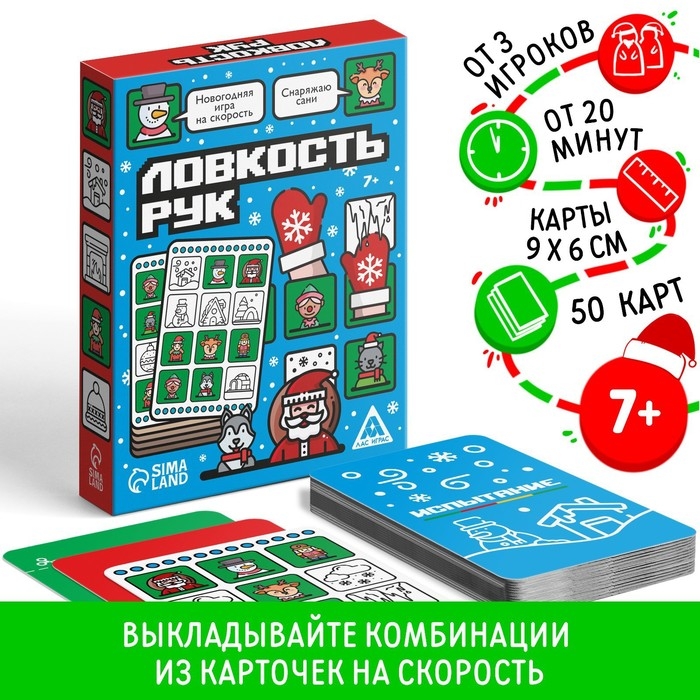 Новогодняя настольная игра «Новый год: Ловкость рук», 50 карт, 7+ Новогодняя настольная игра «Новый год: Ловкость рук», 50 карт, 7+