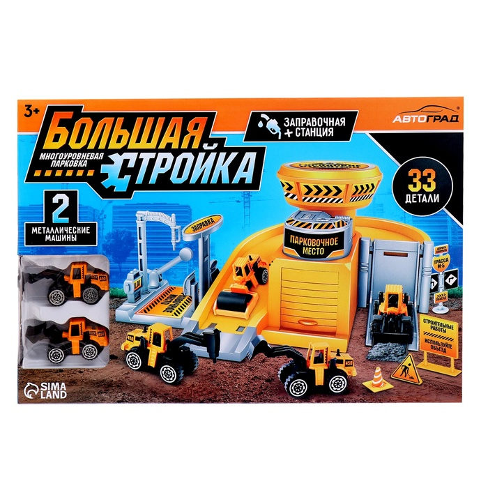 Парковка «Стройплощадка», с 2 металлическими машинами Парковка «Стройплощадка», с 2 металлическими машинами