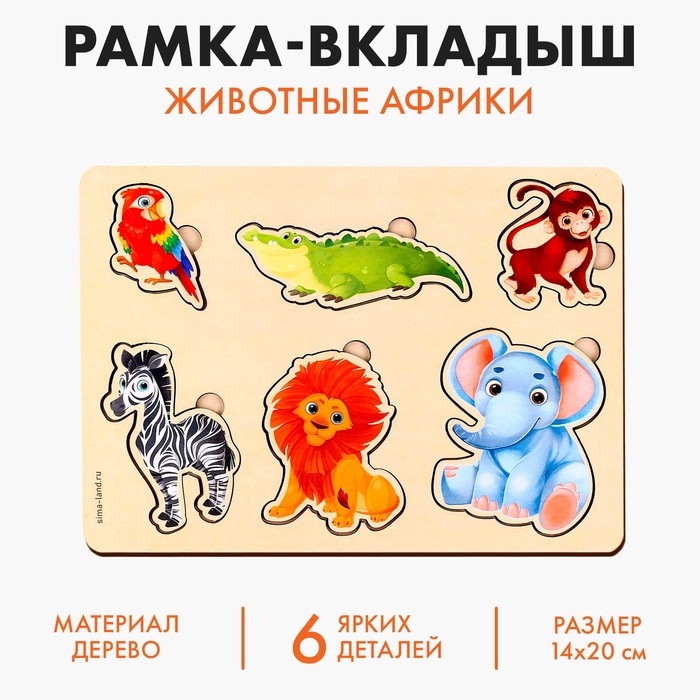 Вкладыш «Животные Африки», 6 вкладышей Вкладыш «Животные Африки», 6 вкладышей