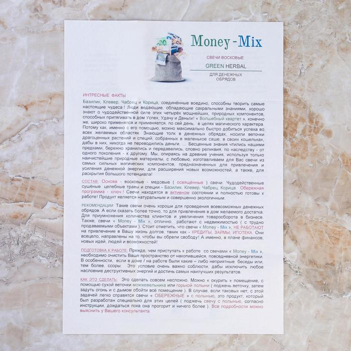 Свеча магическая медовая для расширения финансовых возможностей «Money-MIX», 12 штук Свеча магическая медовая для расширения финансовых возможностей «Money-MIX», 12 штук