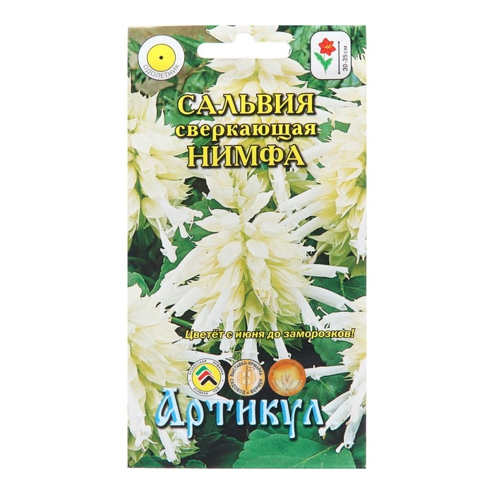Семена Цветов Сальвия  Семена Цветов Сальвия "Нимфа", 10 шт