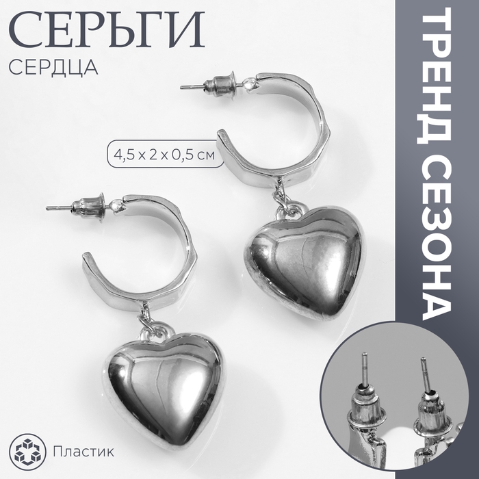 Серьги пластик «Сердца» объёмные, цвет серебро Серьги пластик «Сердца» объёмные, цвет серебро