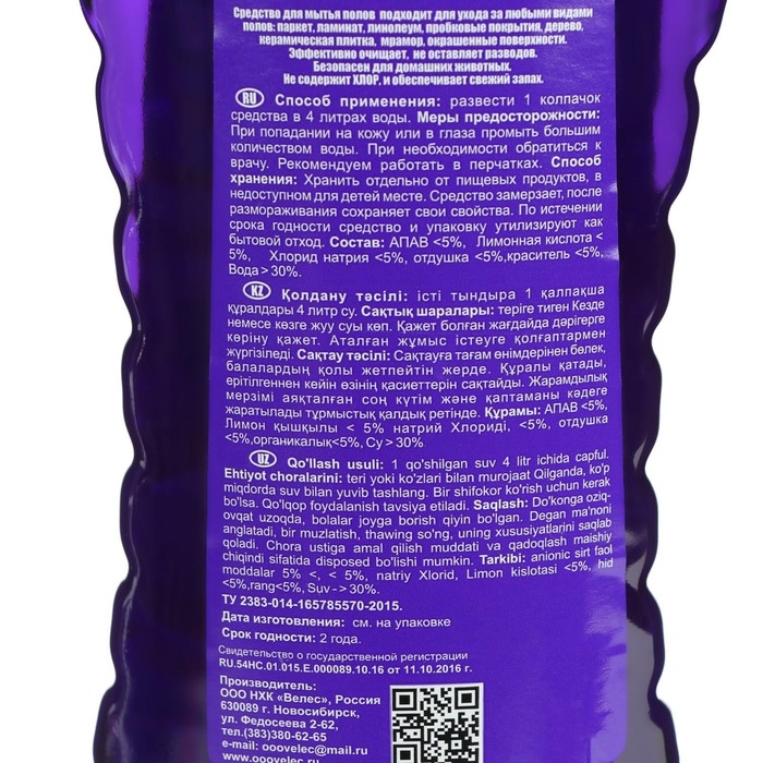 Средство для мытья полов Proffidiv  Средство для мытья полов Proffidiv "Лаванда", 1 л