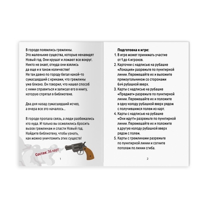 Новогодний квест-бродилка «Нашествие гремлинов», 36 карт, 10+ Новогодний квест-бродилка «Нашествие гремлинов», 36 карт, 10+