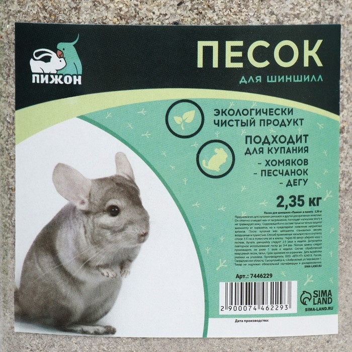 Песок для шиншилл «Пижон» в банке, 2,35 кг Песок для шиншилл «Пижон» в банке, 2,35 кг