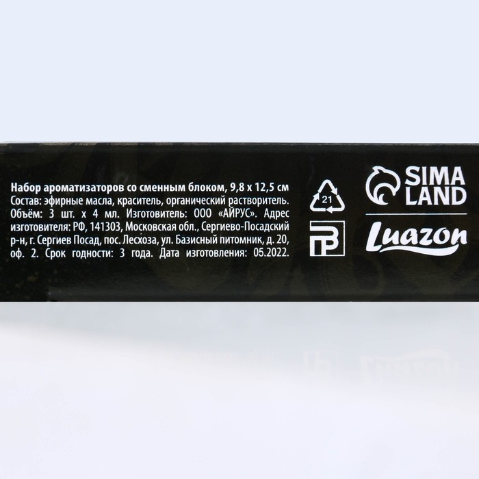 Ароматизаторы в машину новогодние «Хозяину жизни» на Новый год, цитрус, тропики, парфюм (набор 3 шт) Ароматизаторы в машину новогодние «Хозяину жизни» на Новый год, цитрус, тропики, парфюм (набор 3 шт)