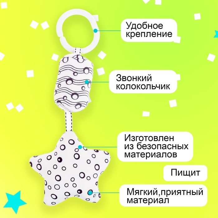 Подвеска мягкая «Звёздочка», на кроватку и коляску Подвеска мягкая «Звёздочка», на кроватку и коляску