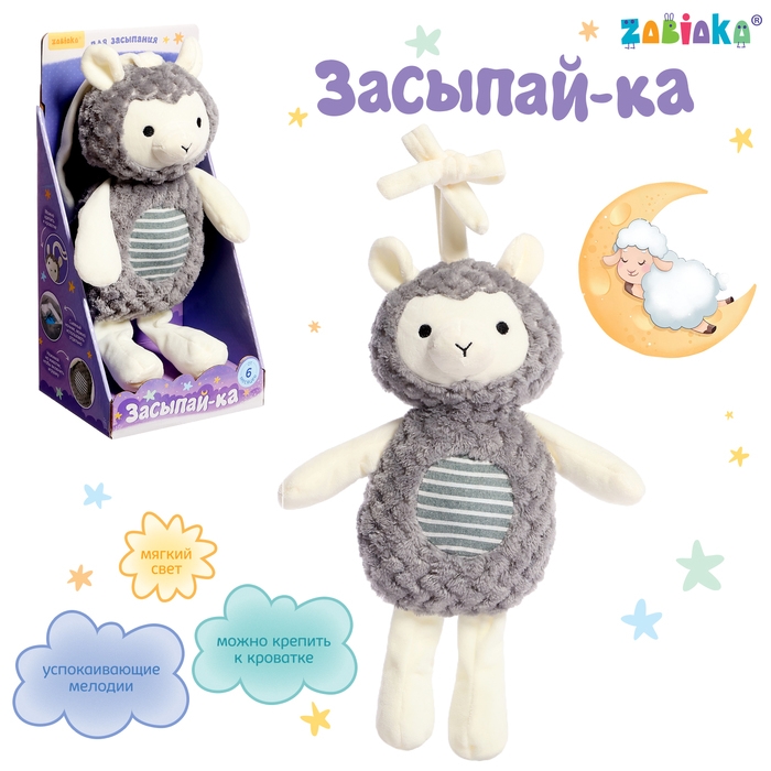 Музыкальная игрушка «Засыпай-ка», звук, свет, цвет серый Музыкальная игрушка «Засыпай-ка», звук, свет, цвет серый