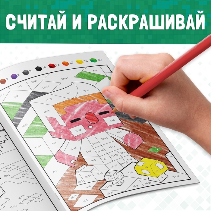 Раскраска по номерам «Мой мир», 16 стр. Раскраска по номерам «Мой мир», 16 стр.