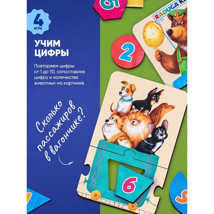 Пазл «Умный паровозик» Пазл «Умный паровозик»