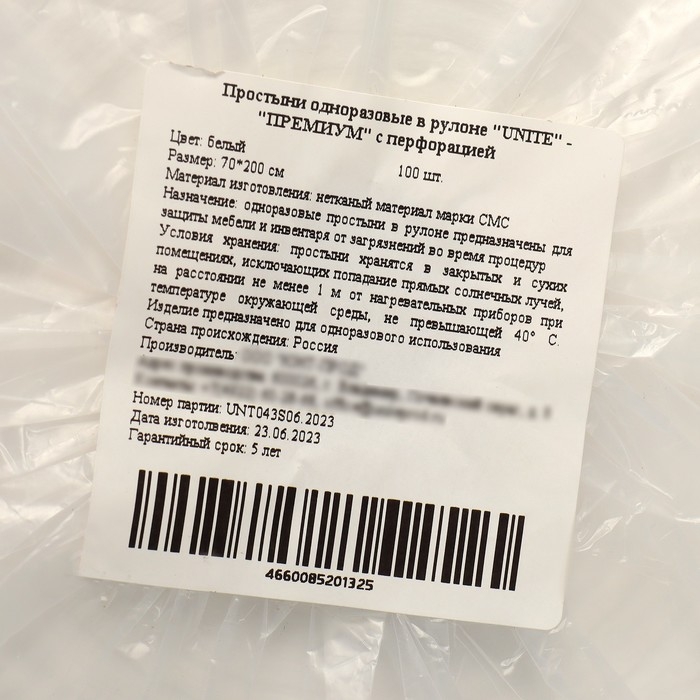 Простыни одноразовые в рулоне UNITЕ 70*200  Простыни одноразовые в рулоне UNITЕ 70*200 "Премиум" белый 17 г/м2 с перфорацией