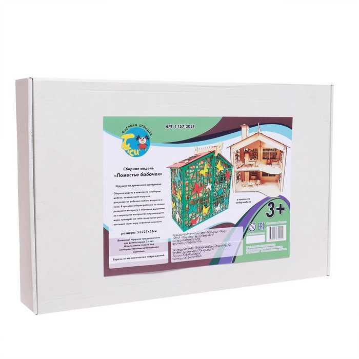 Сборная модель «Поместье бабочек» Сборная модель «Поместье бабочек»