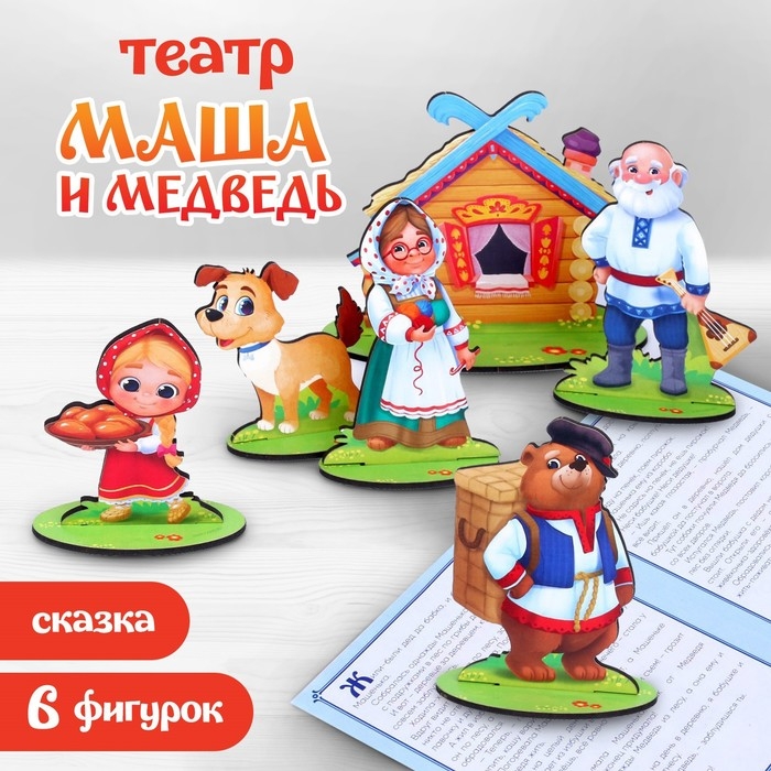 Настольный театр «Маша и медведь» Настольный театр «Маша и медведь»