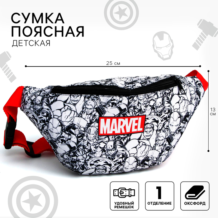 Сумка поясная детская, 25х6х13 см, Мстители Сумка поясная детская, 25х6х13 см, Мстители