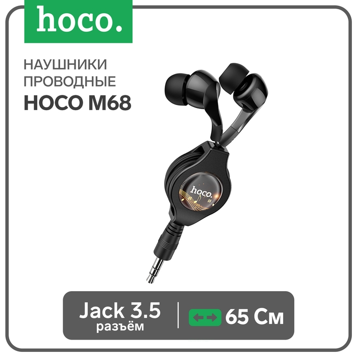 Наушники Hoco M68, проводные, вакуумные, 65 см, чёрные Наушники Hoco M68, проводные, вакуумные, 65 см, чёрные