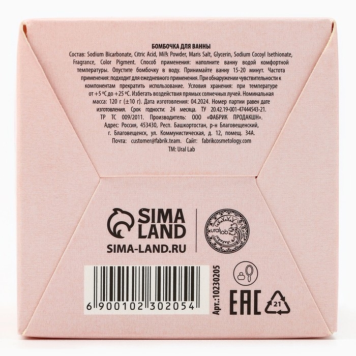 Бомбочка для ванны, 130 г, аромат пиона и миндаля, TROPIC BAR by URAL LAB Бомбочка для ванны, 130 г, аромат пиона и миндаля, TROPIC BAR by URAL LAB