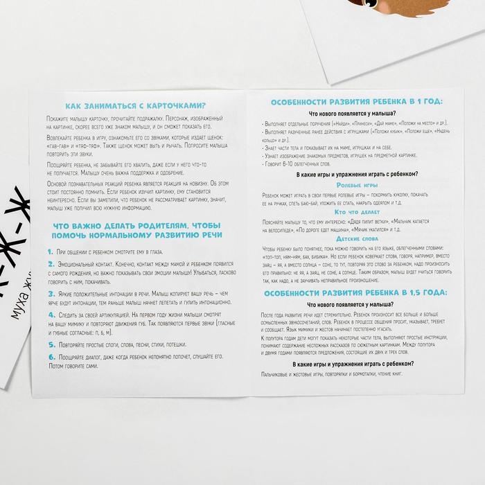 Обучающие карточки «Запуск речи. Подражалки: животные», 20 карточек А6 Обучающие карточки «Запуск речи. Подражалки: животные», 20 карточек А6