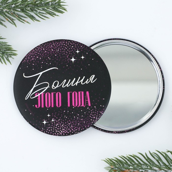 Зеркало карманное новогоднее «Новый год: Богиня этого года», d = 7 см Зеркало карманное новогоднее «Новый год: Богиня этого года», d = 7 см