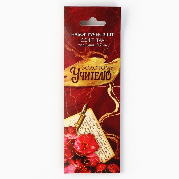 Ручка шариковая синяя паста, пластик с колпачком софт-тач «Золотому Учителю», 3 шт, 0.7 мм Ручка шариковая синяя паста, пластик с колпачком софт-тач «Золотому Учителю», 3 шт, 0.7 мм