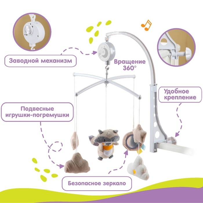 Мобиль музыкальный на кроватку «Енотик», заводной, мягкие игрушки, Крошка Я Мобиль музыкальный на кроватку «Енотик», заводной, мягкие игрушки, Крошка Я