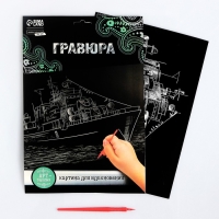 Гравюра «Корабль» с металлическим эффектом «серебро» А4 Гравюра «Корабль» с металлическим эффектом «серебро» А4