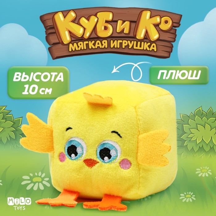 Кубик мягкая игрушка «Цыплёнок» Кубик мягкая игрушка «Цыплёнок»