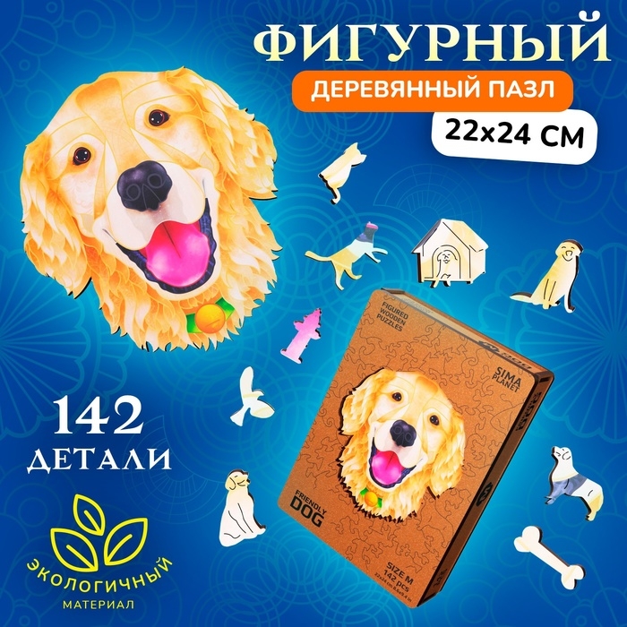 Пазл фигурный деревянный Friendly Dog, размер 22х24 см, 142 детали Пазл фигурный деревянный Friendly Dog, размер 22х24 см, 142 детали