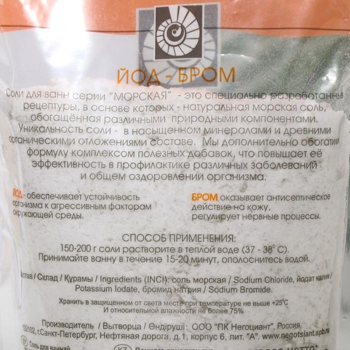 Соль для ванн Северная жемчужина «Морская» йод-бром, 1000 г Соль для ванн Северная жемчужина «Морская» йод-бром, 1000 г