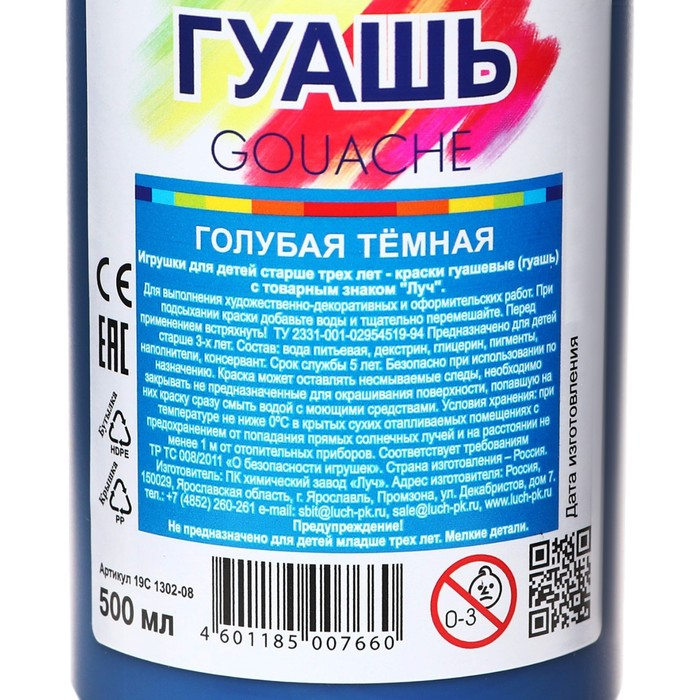 Гуашь  Гуашь "Луч", 500 мл, голубая тёмная