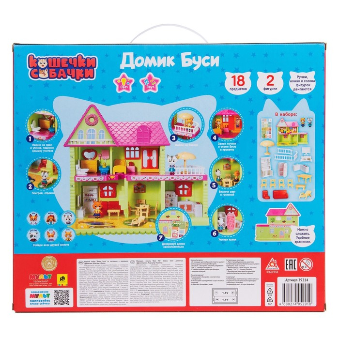 Игровой набор «Домик Буси», Кошечки-Собачки, световые и звуковые эффекты Игровой набор «Домик Буси», Кошечки-Собачки, световые и звуковые эффекты