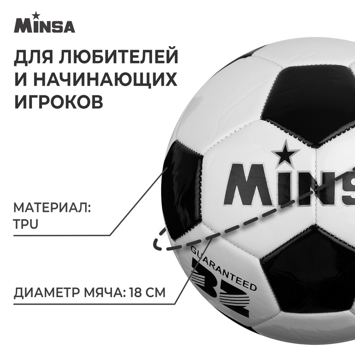 Футбольный мяч MINSA, машинная сшивка, 32 панели, р. 3, TPU Футбольный мяч MINSA, машинная сшивка, 32 панели, р. 3, TPU