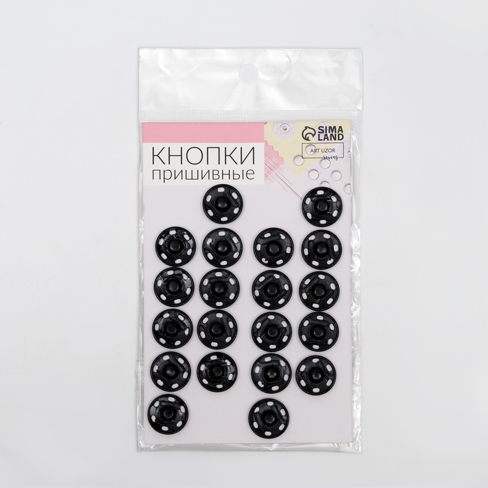 Кнопки пришивные, d = 16 мм, 20 шт, цвет чёрный Кнопки пришивные, d = 16 мм, 20 шт, цвет чёрный