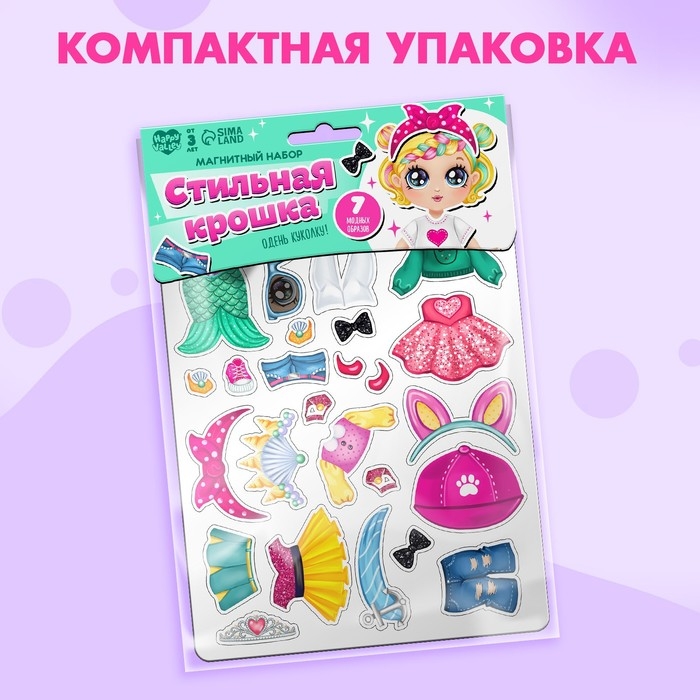 Магнитная игра «Стильная крошка» Магнитная игра «Стильная крошка»