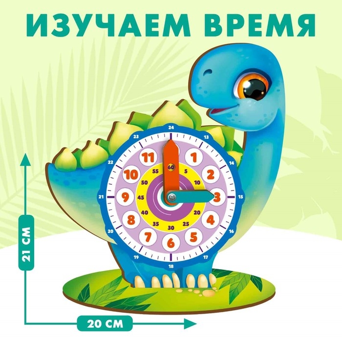 Обучающая игра. Часики «Динозаврик» Обучающая игра. Часики «Динозаврик»