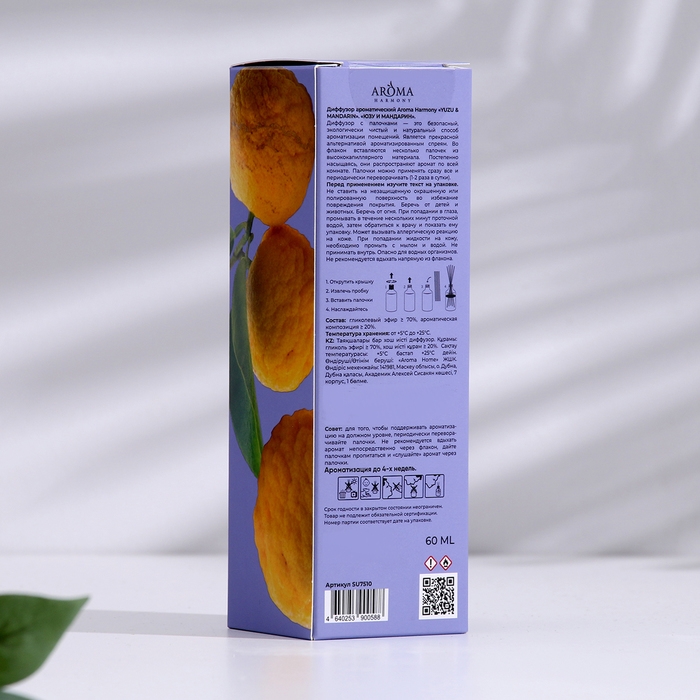 Диффузор ароматический, Диффузор ароматический, "Yuzu mandarin", юзу и мандарин, 60 мл