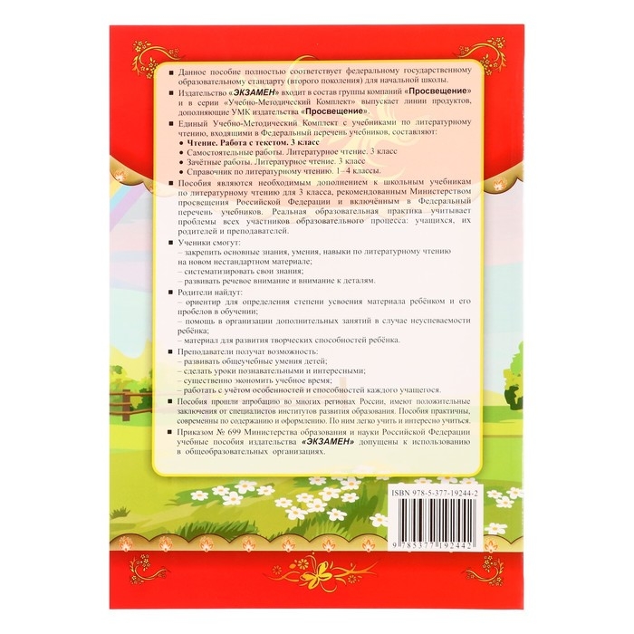 Чтение 3 класс. Работа с текстом 2025. Крылова О.Н. Чтение 3 класс. Работа с текстом 2025. Крылова О.Н.