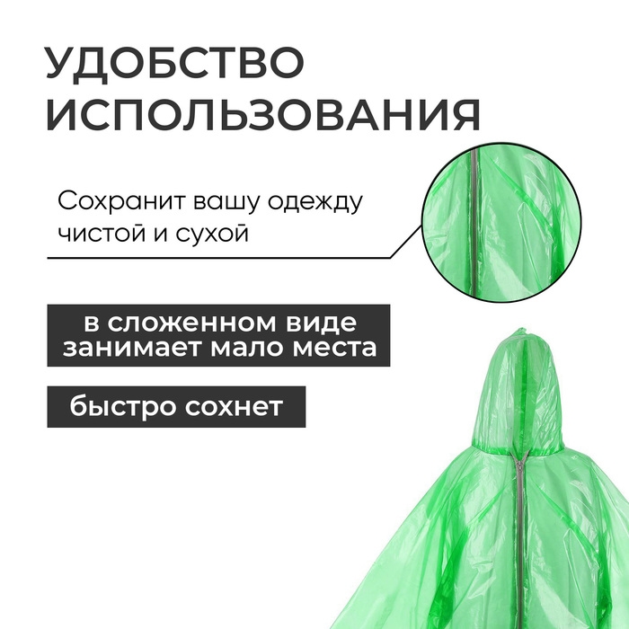 Дождевик, р. универсальный, цвет зелёный