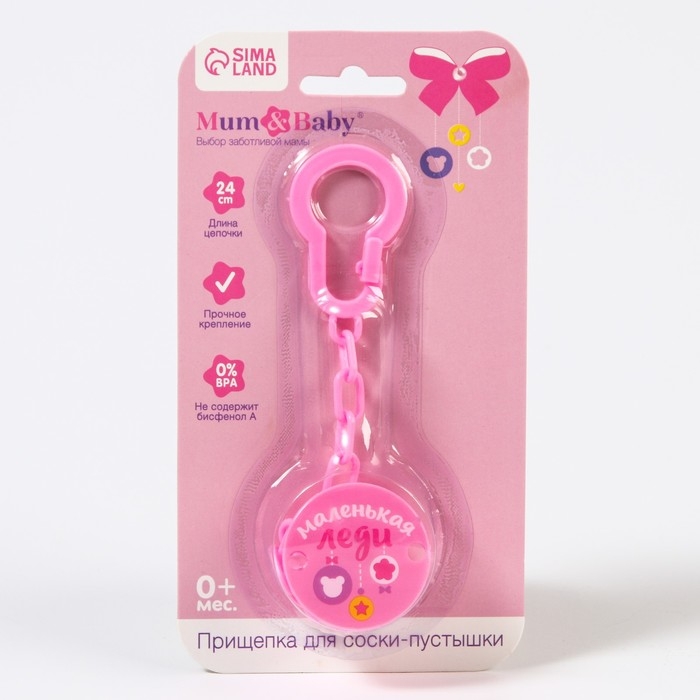 Держатель для соски - пустышки , «Маленькая леди», на цепочке, цвет розовый Держатель для соски - пустышки , «Маленькая леди», на цепочке, цвет розовый