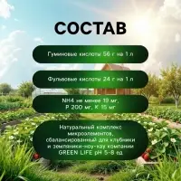 Органическое удобрение для клубники и земляники Greenlife, 500 мл