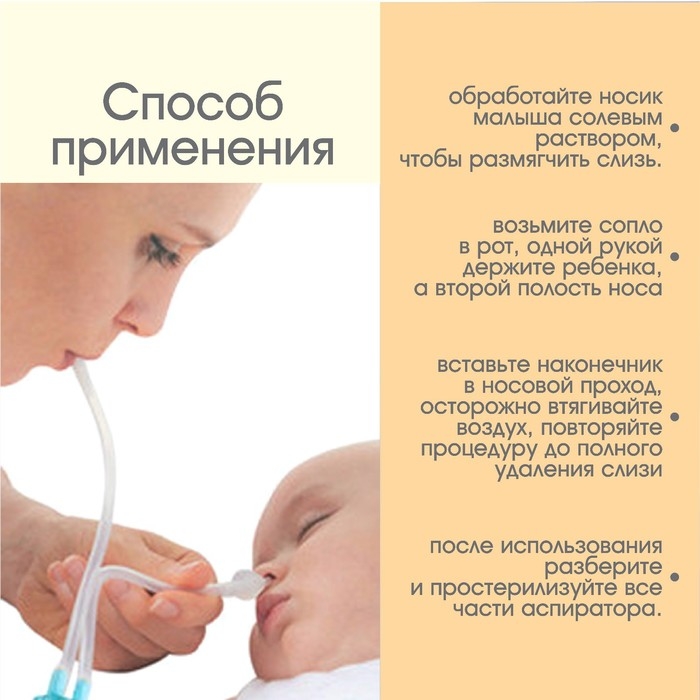 Детский назальный аспиратор, с отводной трубкой, цвет светло-желтый Детский назальный аспиратор, с отводной трубкой, цвет светло-желтый