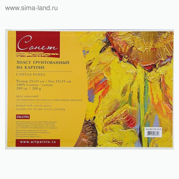 Холст на картоне 25 х 35 см, хлопок 100%, толщина 3 мм, акриловый грунт, мелкозернистый, ЗХК Холст на картоне 25 х 35 см, хлопок 100%, толщина 3 мм, акриловый грунт, мелкозернистый, ЗХК "Сонет", DK13701-25x35
