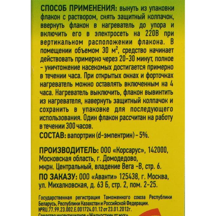 Дополнительный флакон-жидкость от мух Дополнительный флакон-жидкость от мух "Argus", без запаха, 30 мл