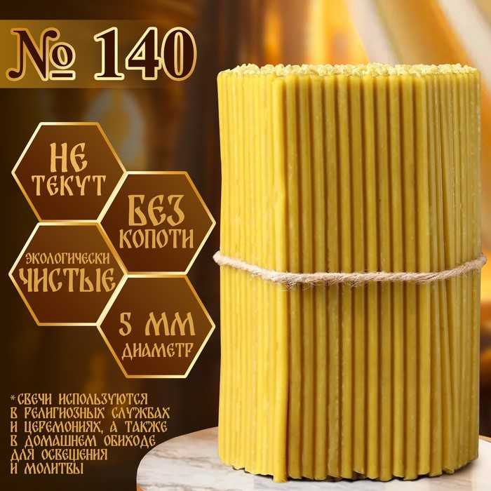 Свечи церковные № 140, упаковка 1кг Свечи церковные № 140, упаковка 1кг